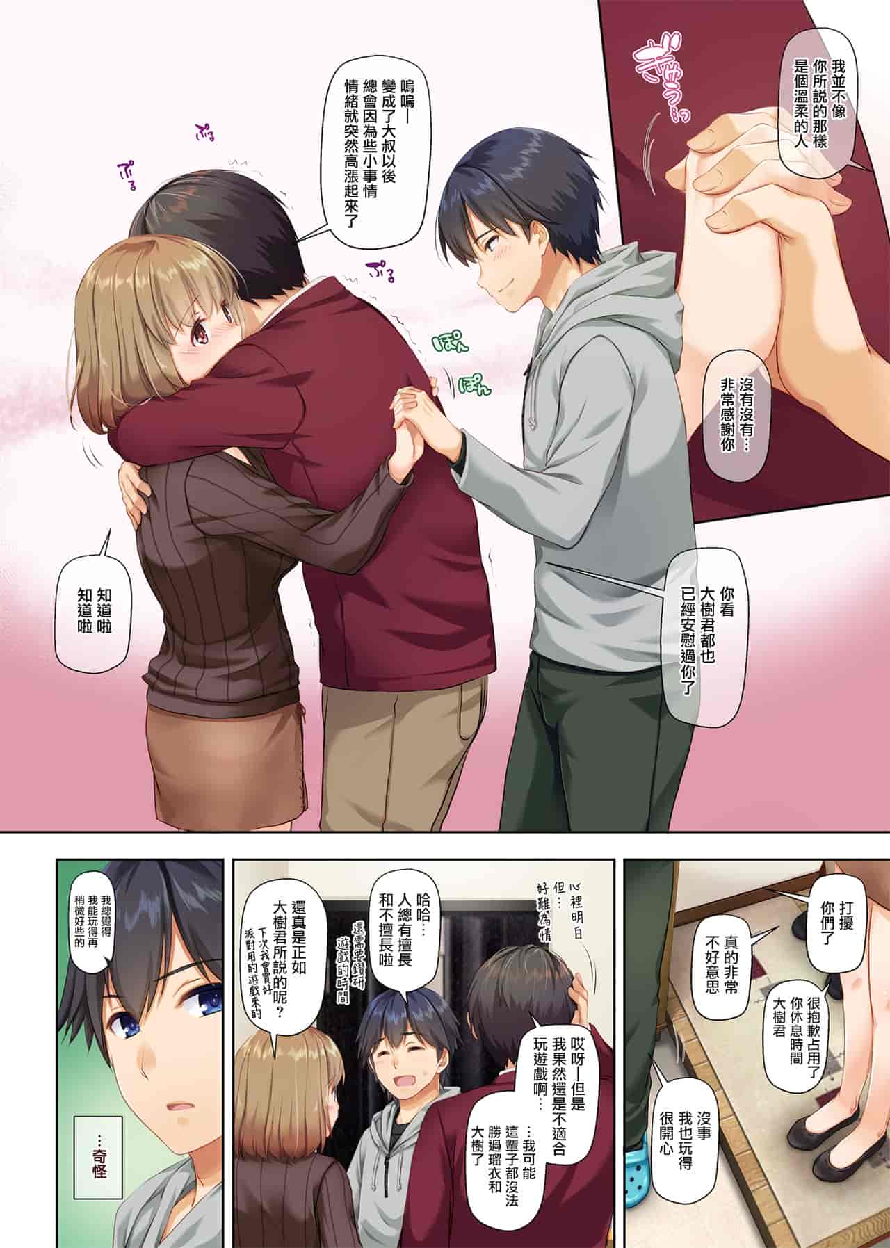 汉化版-[Digital Lover (なかじまゆか)] 人妻幼馴染とひと夏のできごと 1-4_第4集