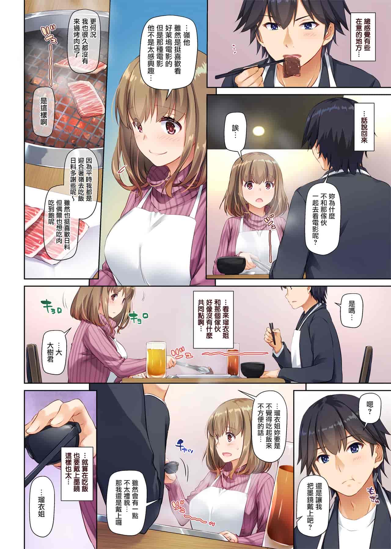 汉化版-[Digital Lover (なかじまゆか)] 人妻幼馴染とひと夏のできごと 1-4_第4集
