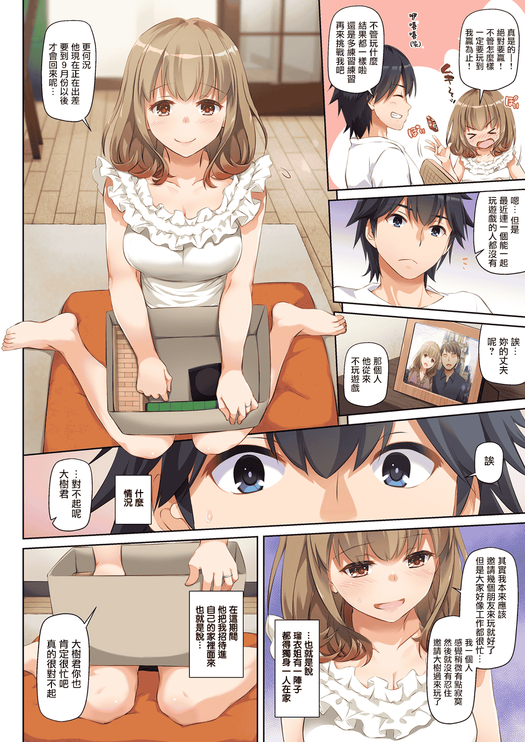 汉化版-[Digital Lover (なかじまゆか)] 人妻幼馴染とひと夏のできごと 1-4_第1集