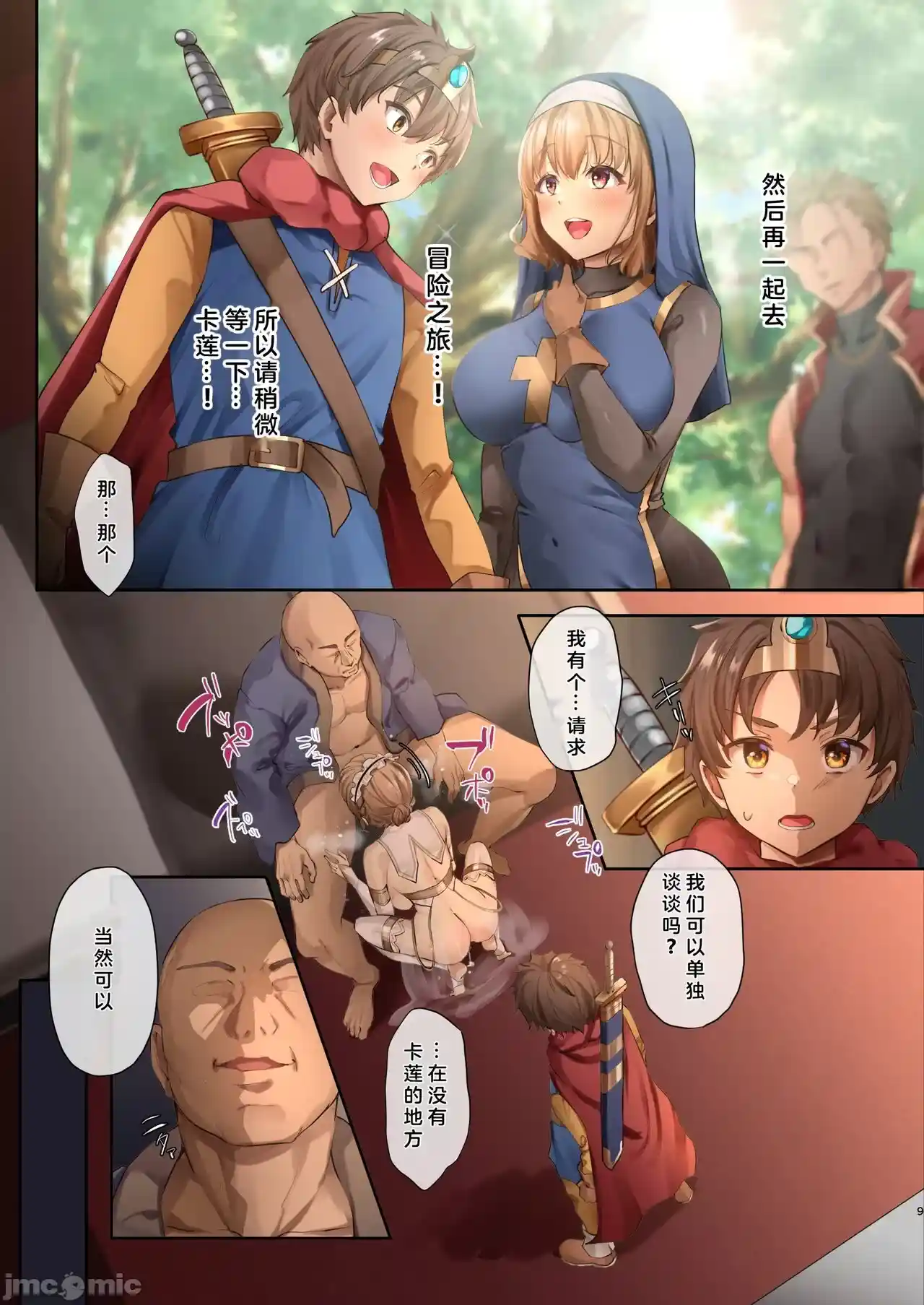 汉化版-クズ賢者after-2_第1集
