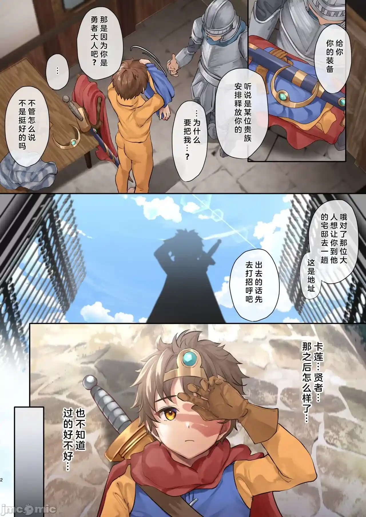 汉化版-クズ賢者after-2_第1集