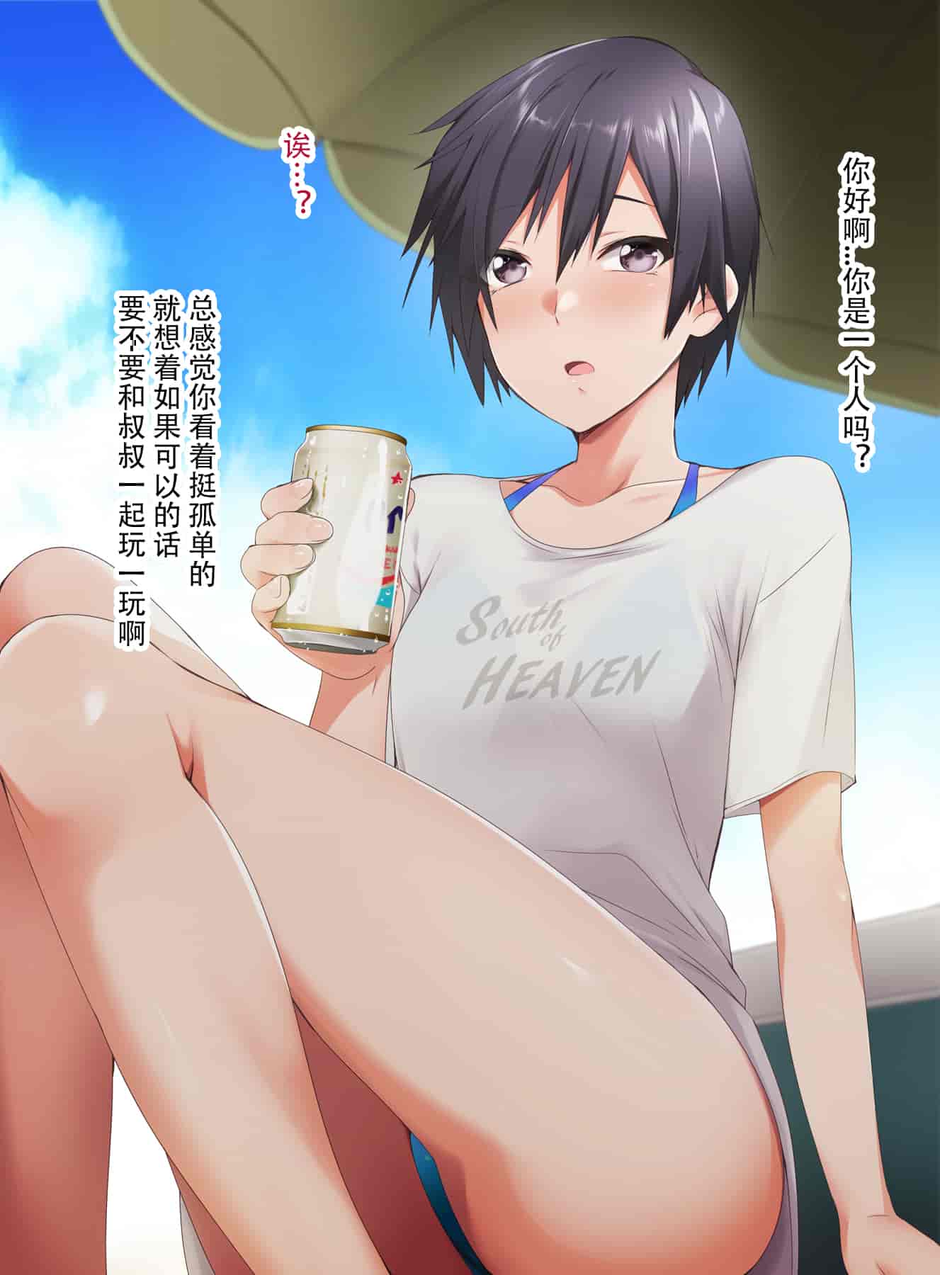 汉化版-催眠アプリver666～真夏のビーチで水着美女をご馳走様!～2 [忆之风汉化组X心海汉化组]_第9集