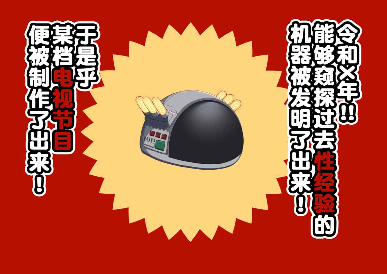 汉化版-暴露セックスTV-妻の過去に耐えられたら100万円- [中国翻译]_第1集