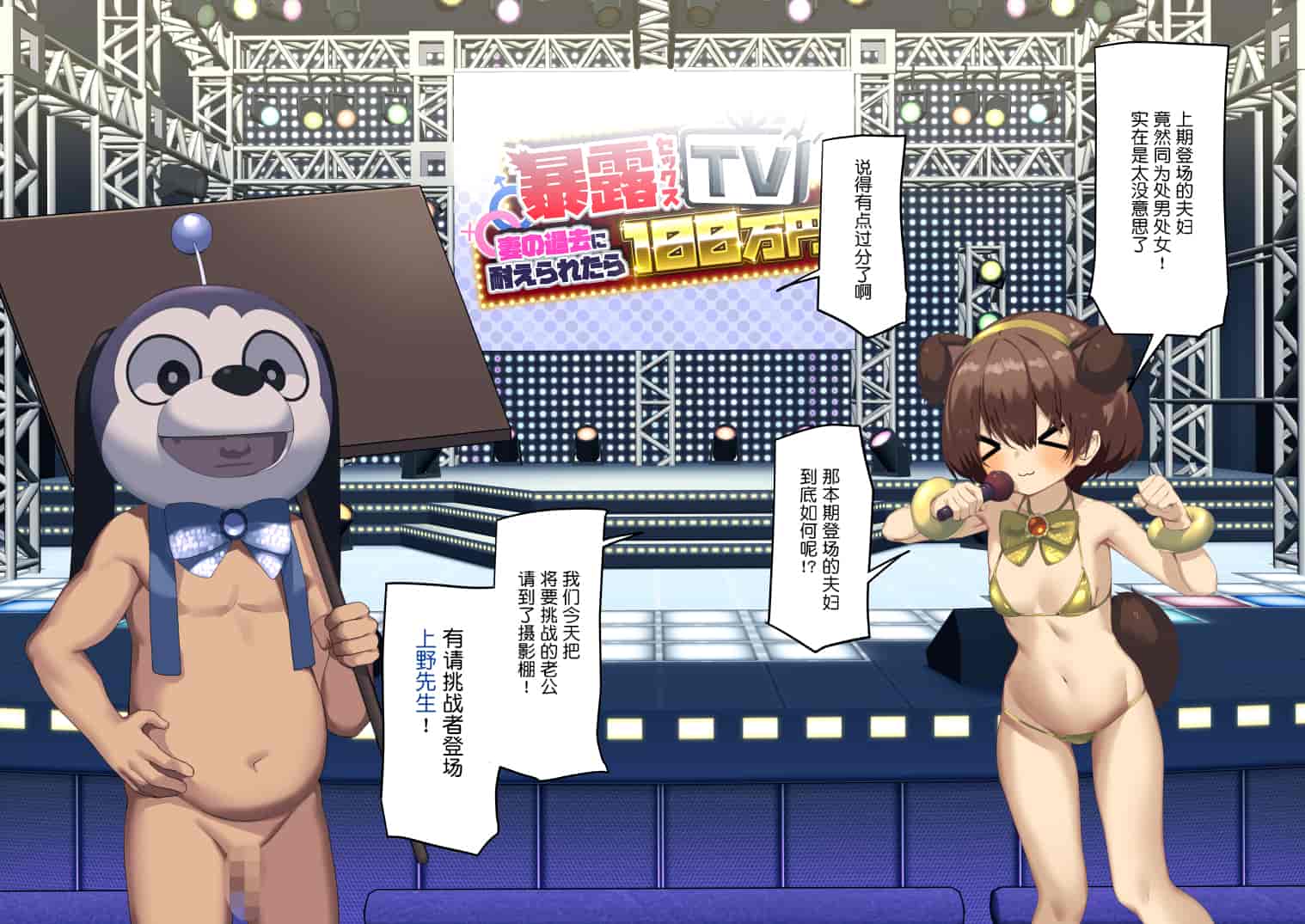 汉化版-暴露セックスTV-妻の過去に耐えられたら100万円- [中国翻译]_第1集