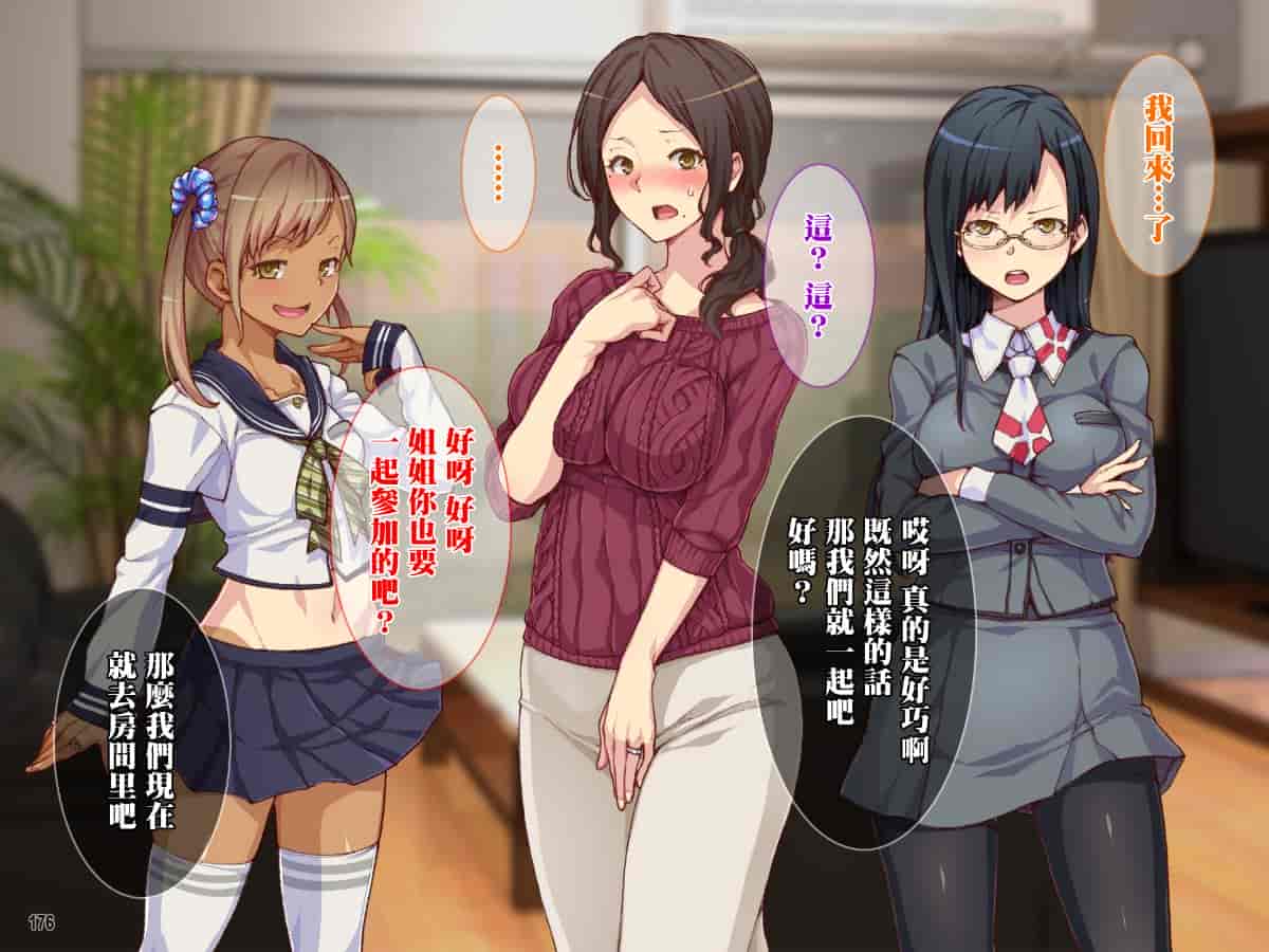 汉化版-母と姉妹がハメ倒されて快楽堕ち!ヒキオタ兄との強制中出し_第9集