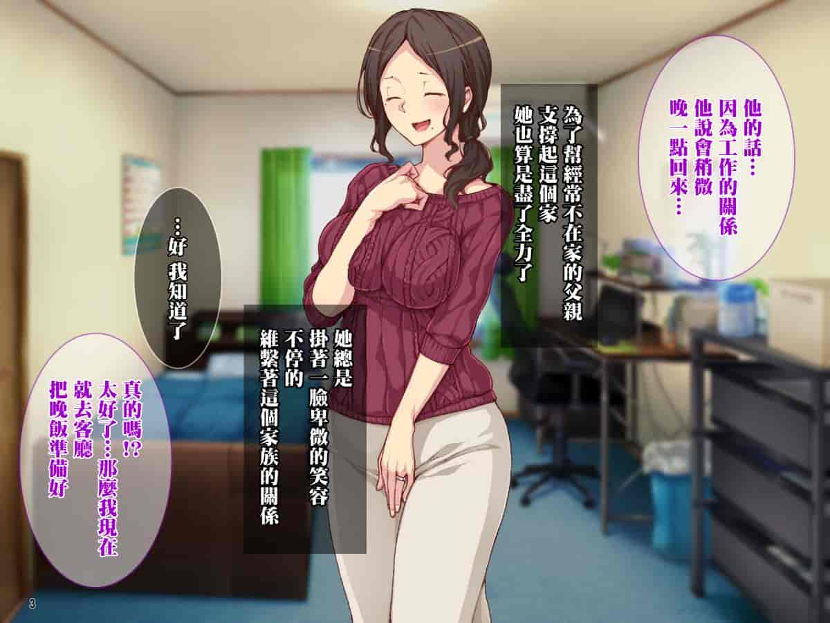 汉化版-母と姉妹がハメ倒されて快楽堕ち!ヒキオタ兄との強制中出し_第1集