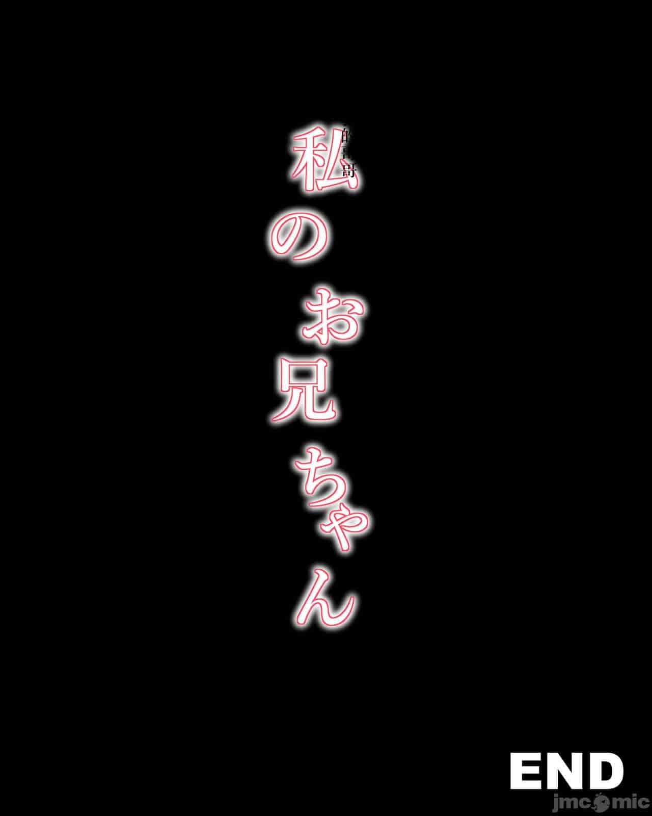 汉化版-私のお兄ちゃん-2_第6集
