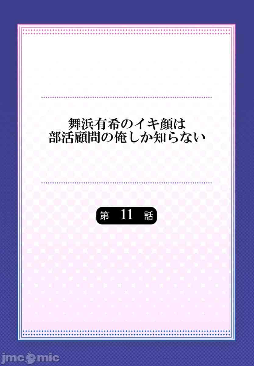 汉化版-舞浜有希のイキ-11_第1集