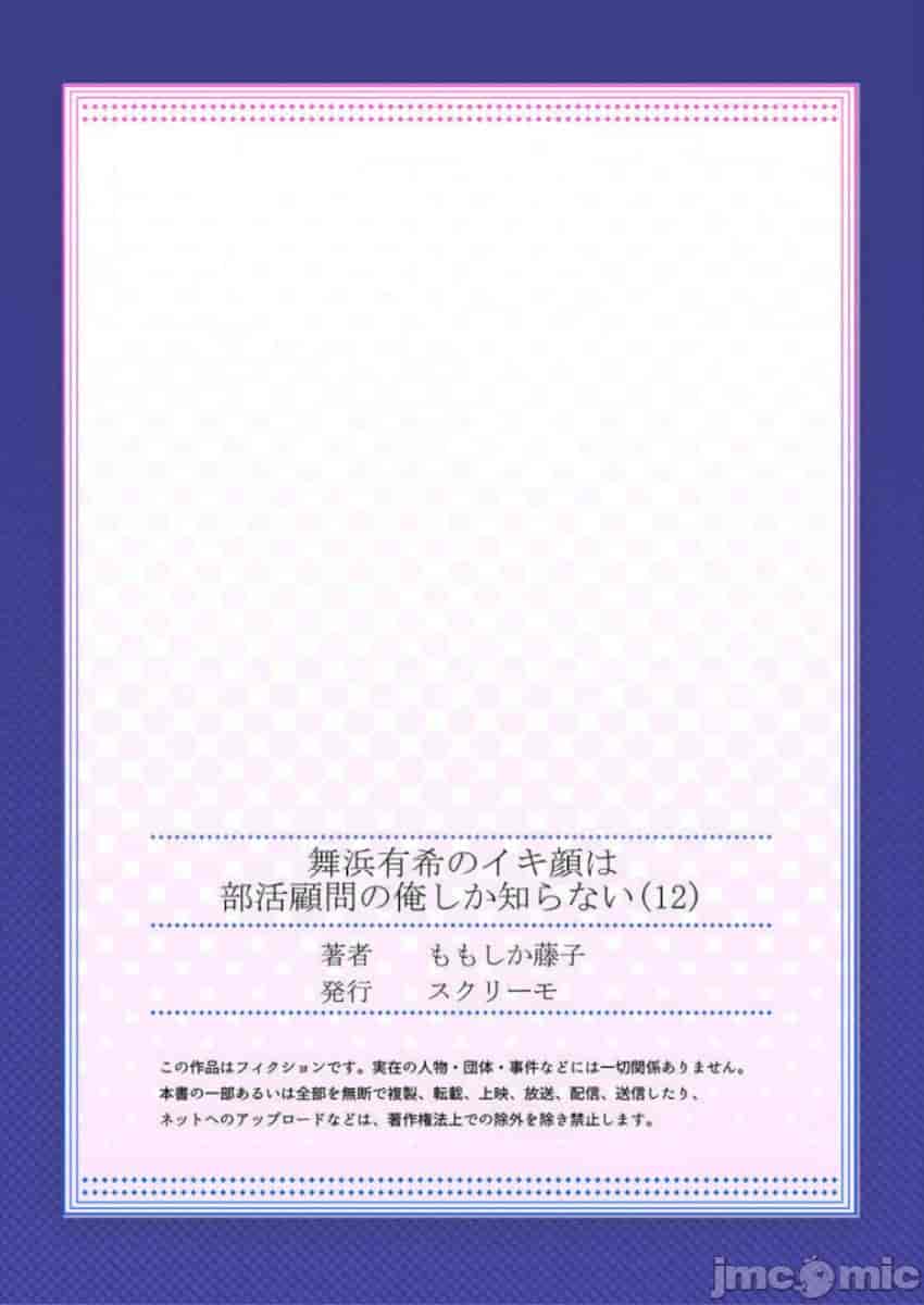 汉化版-舞浜有希のイキ-12_第2集
