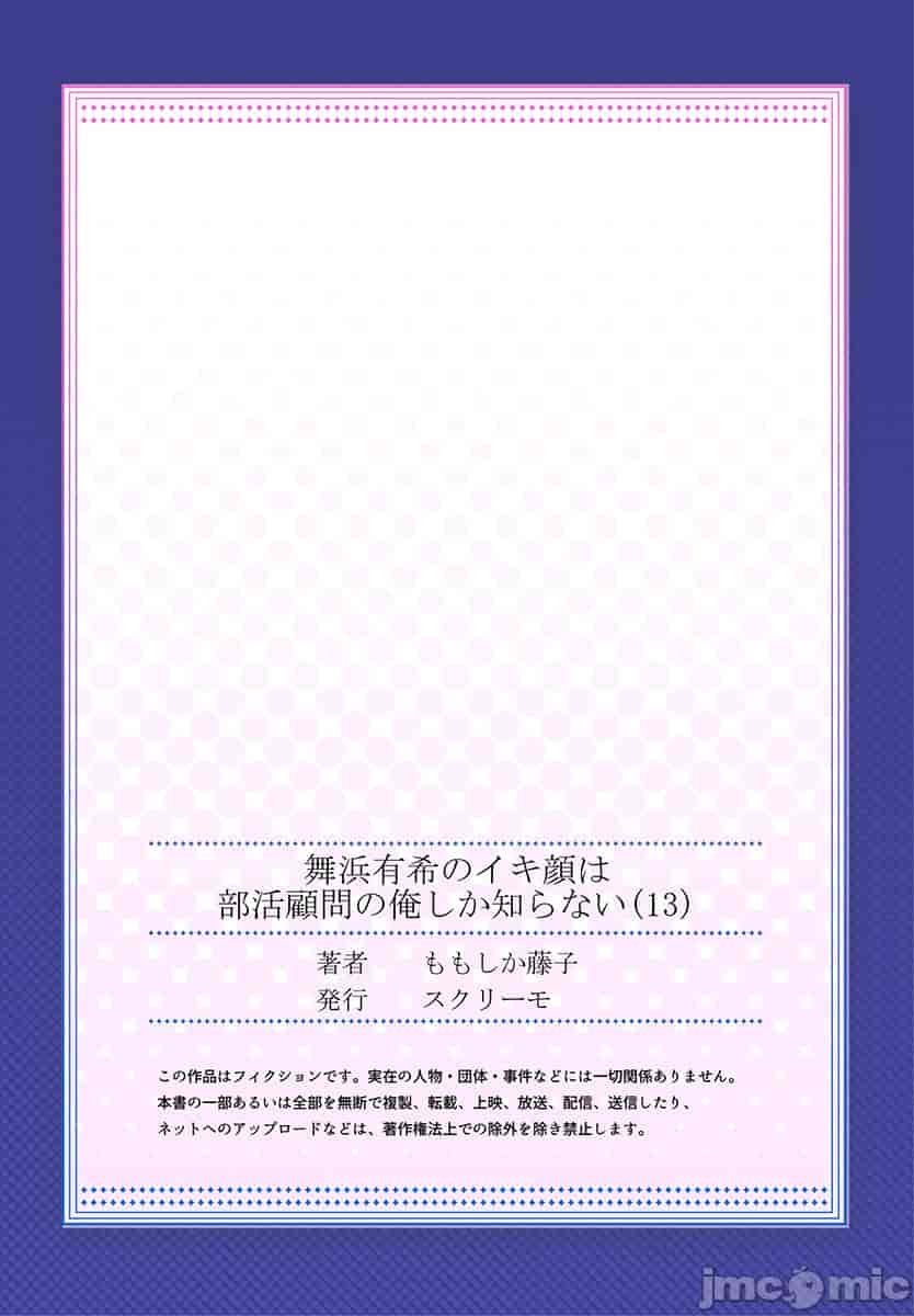 汉化版-舞浜有希のイキ-13_第2集