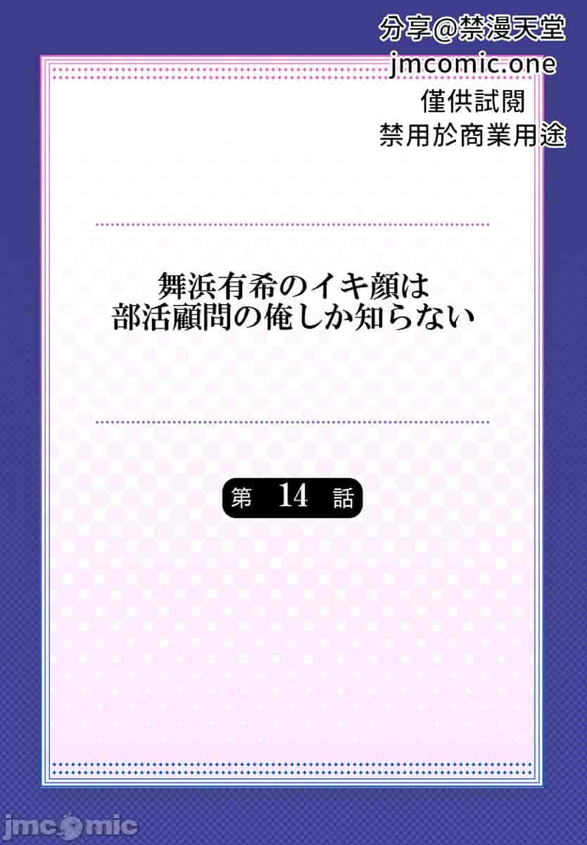 汉化版-舞浜有希のイキ-14_第1集