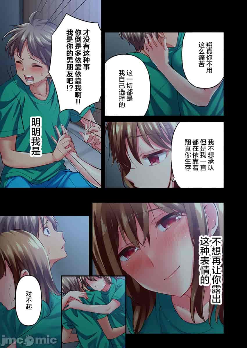 汉化版-舞浜有希のイキ-16_第2集