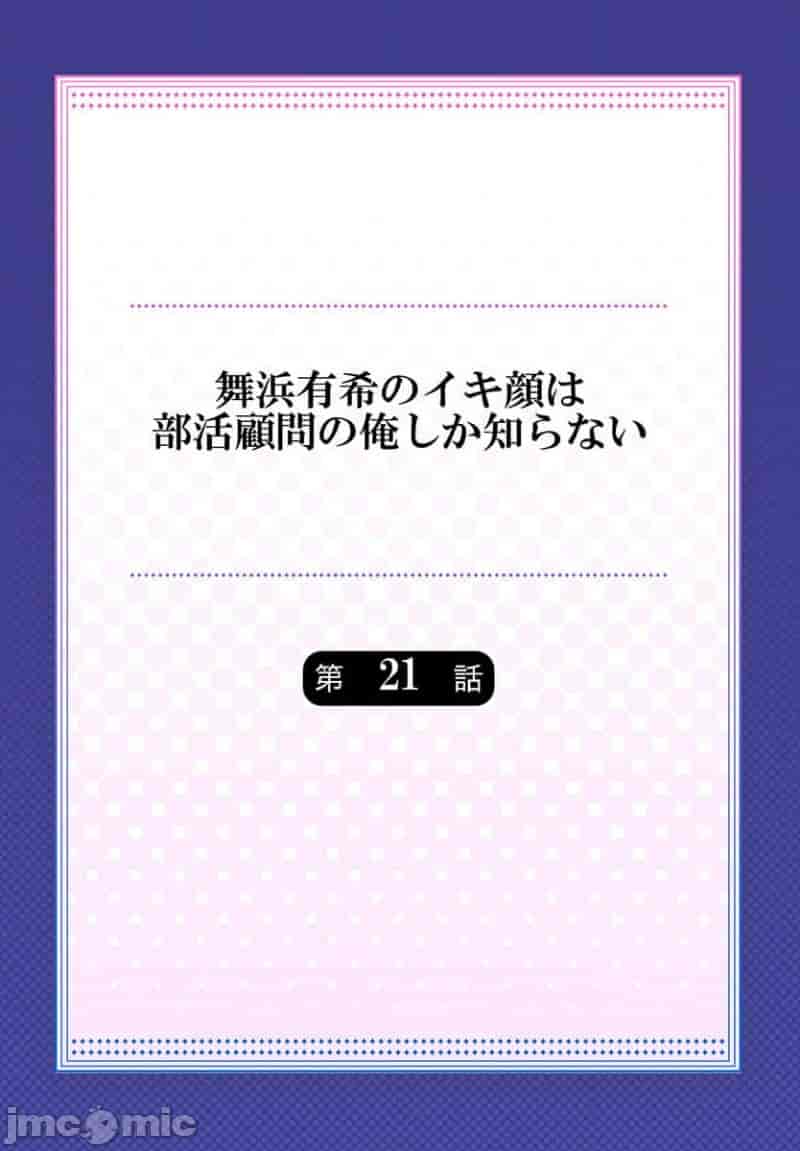 汉化版-舞浜有希のイキ-21_第1集