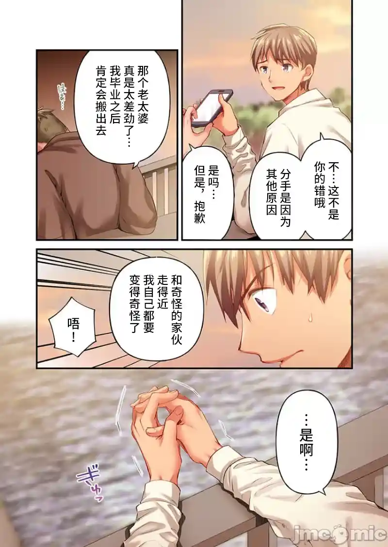汉化版-舞浜有希のイキ-24_第2集
