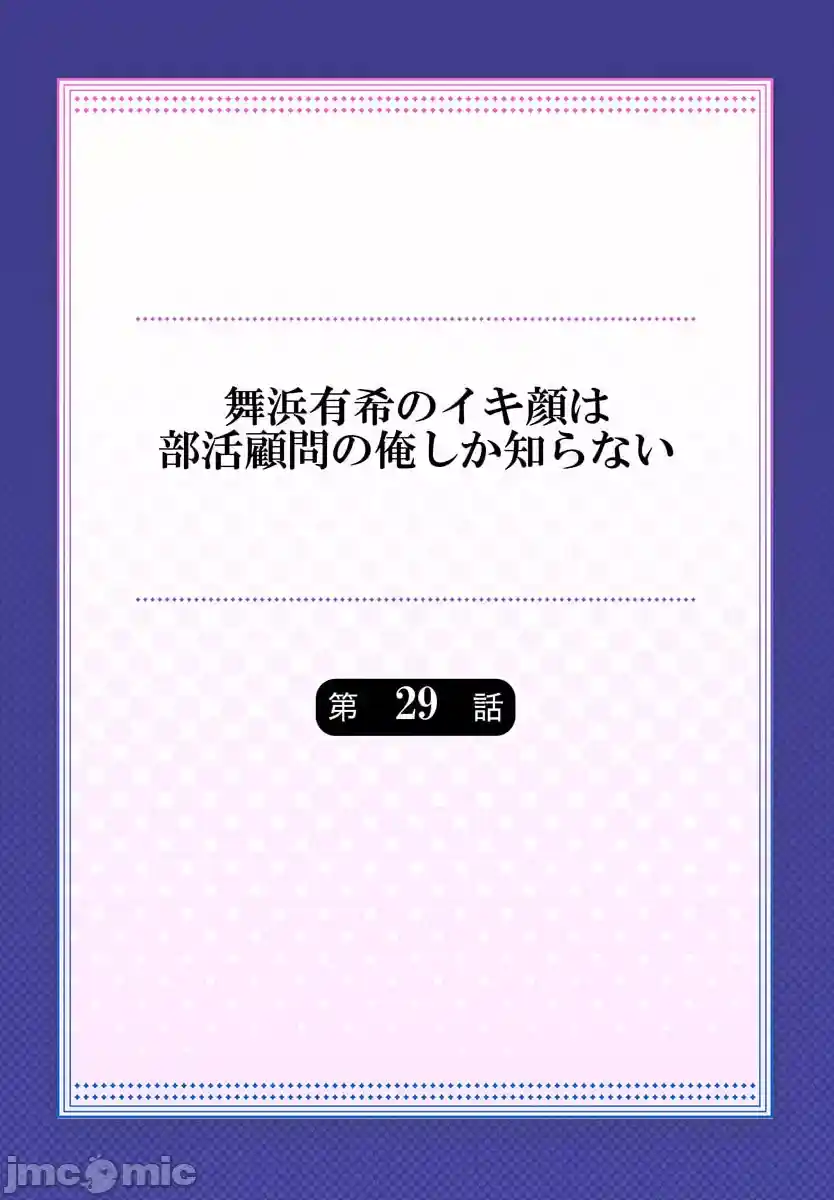 汉化版-舞浜有希のイキ-29_第1集
