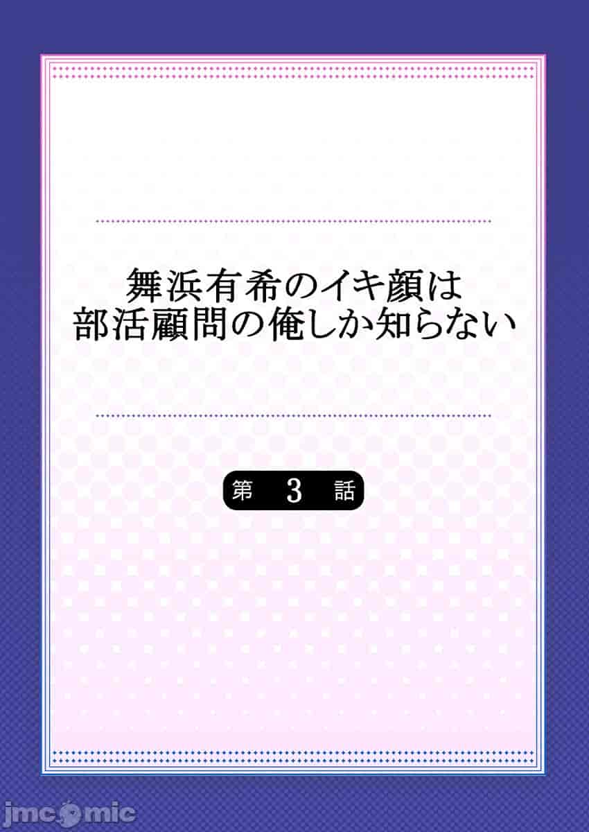 汉化版-舞浜有希のイキ-3_第1集
