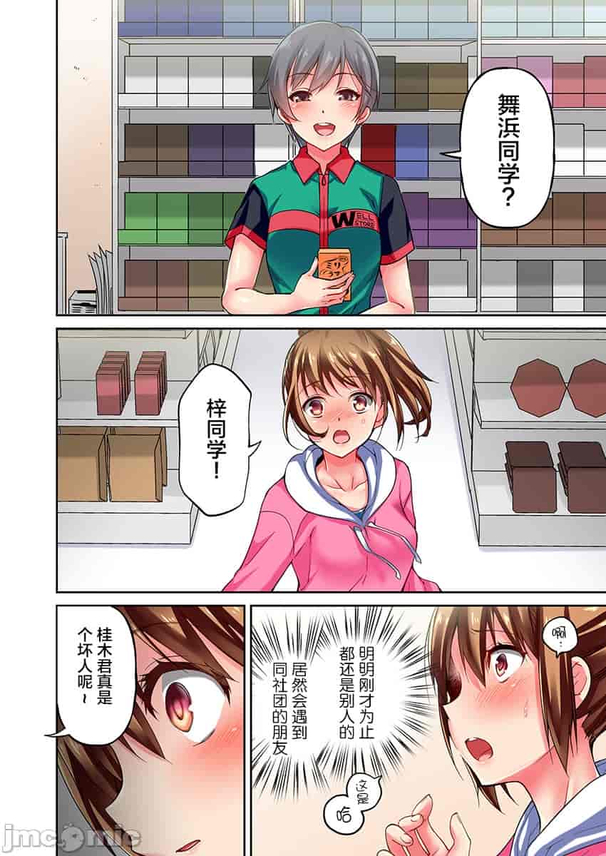 汉化版-舞浜有希のイキ-3_第1集