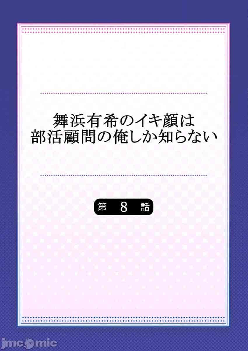 汉化版-舞浜有希のイキ-8_第1集