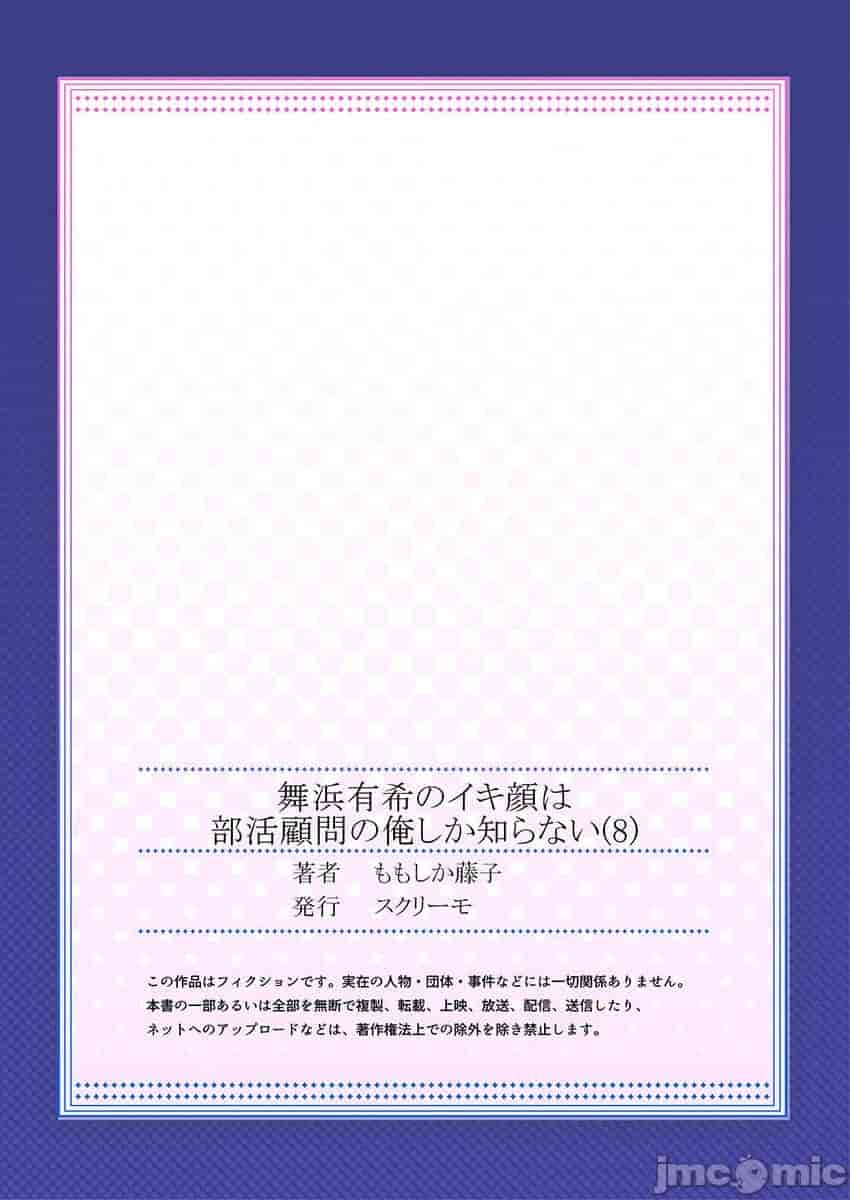 汉化版-舞浜有希のイキ-8_第2集