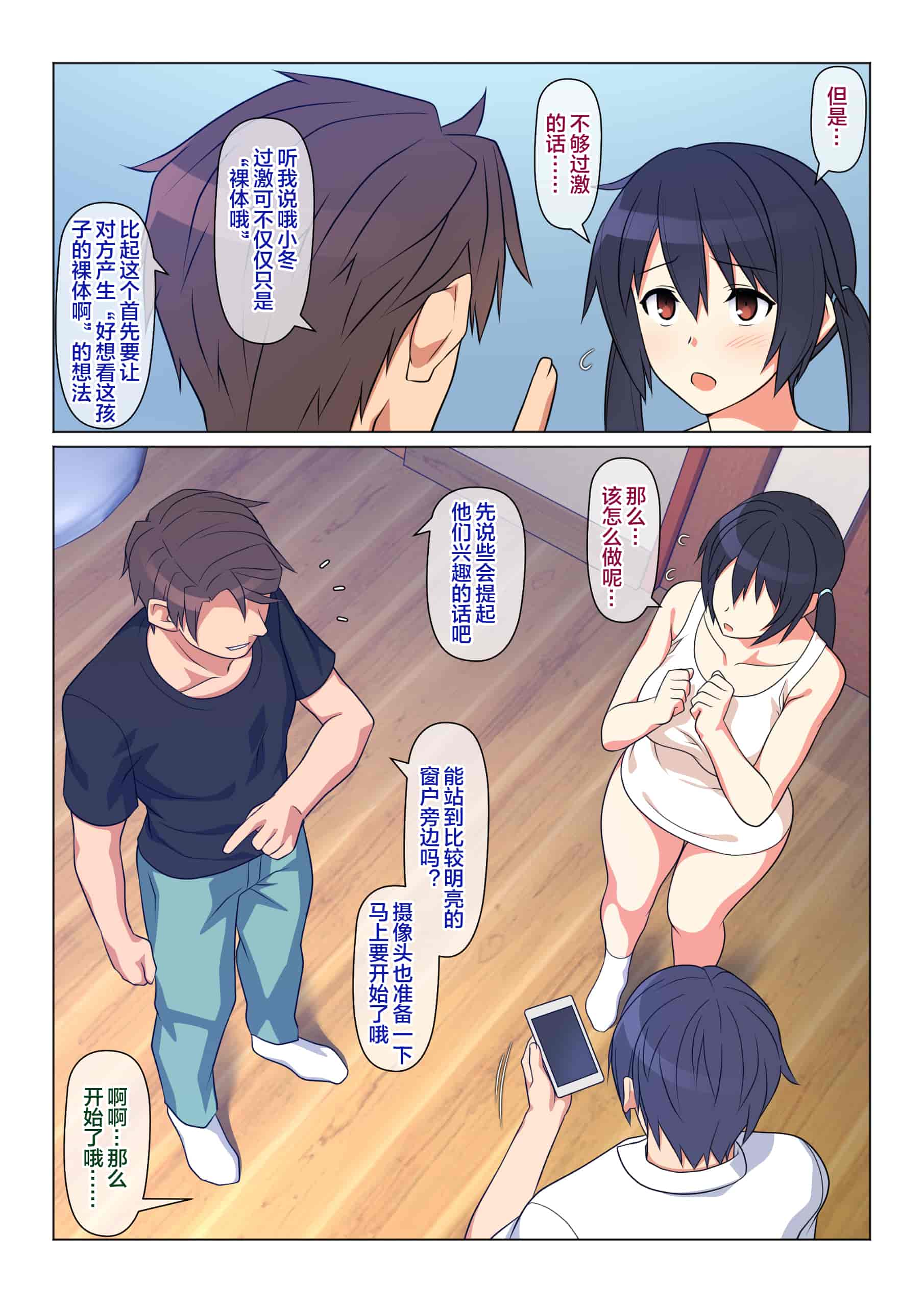 汉化版-[Past Gadget (かまとりぽかり)] 兄が撮る、大切な妹の性交記録 [便宜汉化组]_第2集