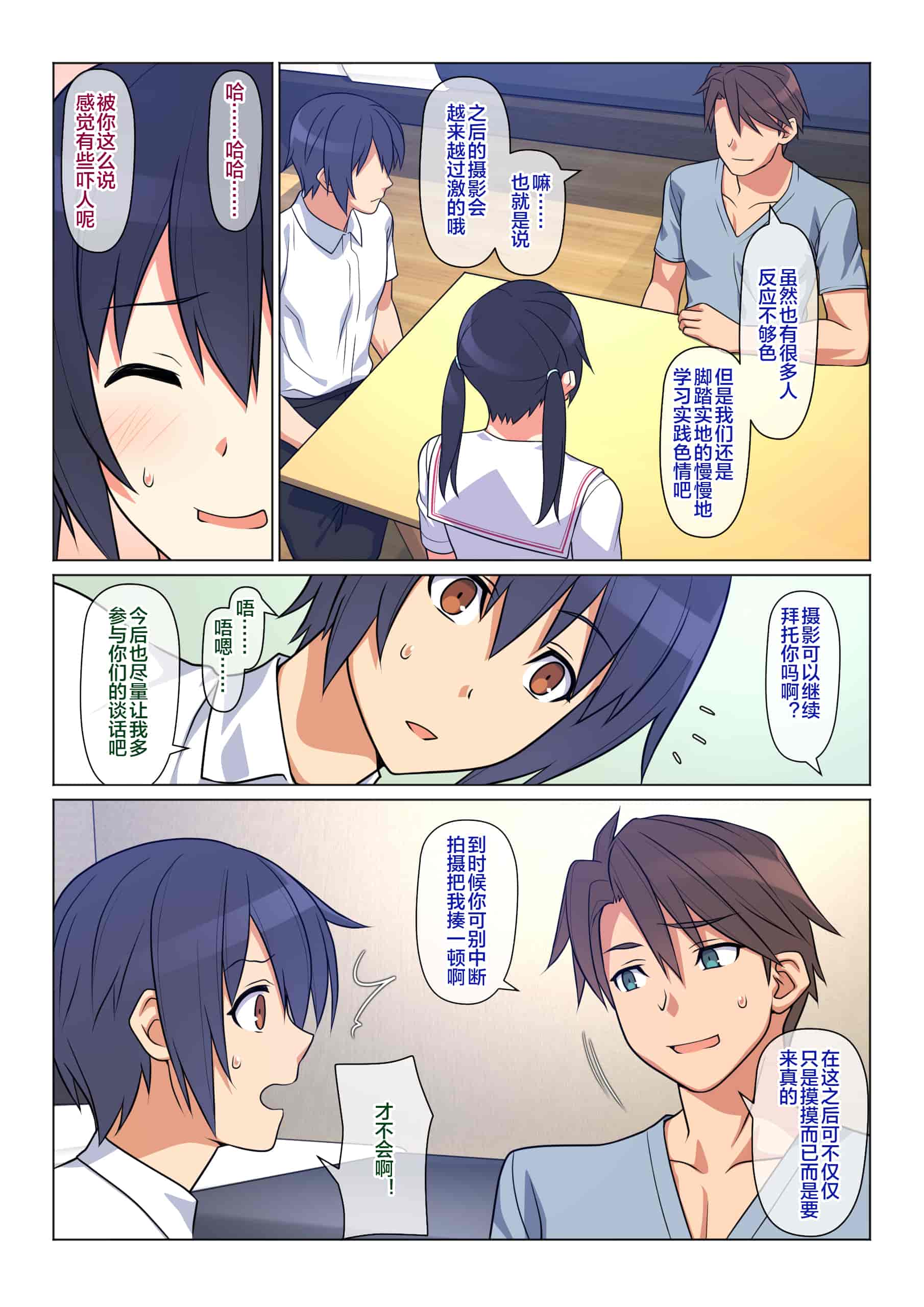 汉化版-[Past Gadget (かまとりぽかり)] 兄が撮る、大切な妹の性交記録 [便宜汉化组]_第2集