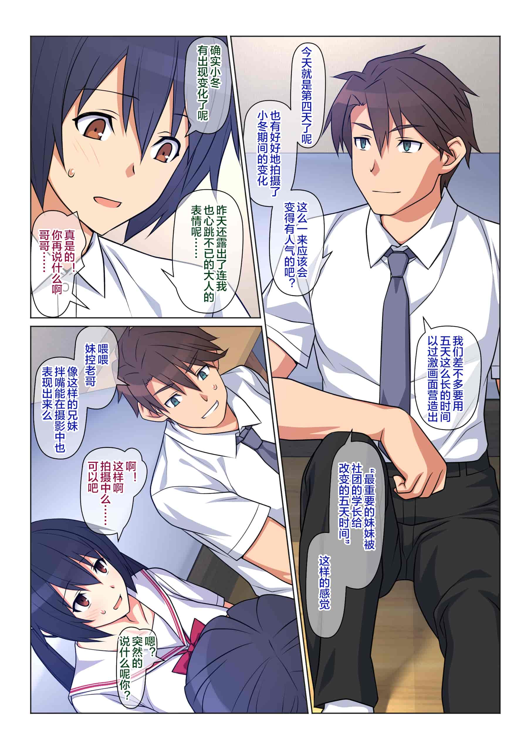 汉化版-[Past Gadget (かまとりぽかり)] 兄が撮る、大切な妹の性交記録 [便宜汉化组]_第4集