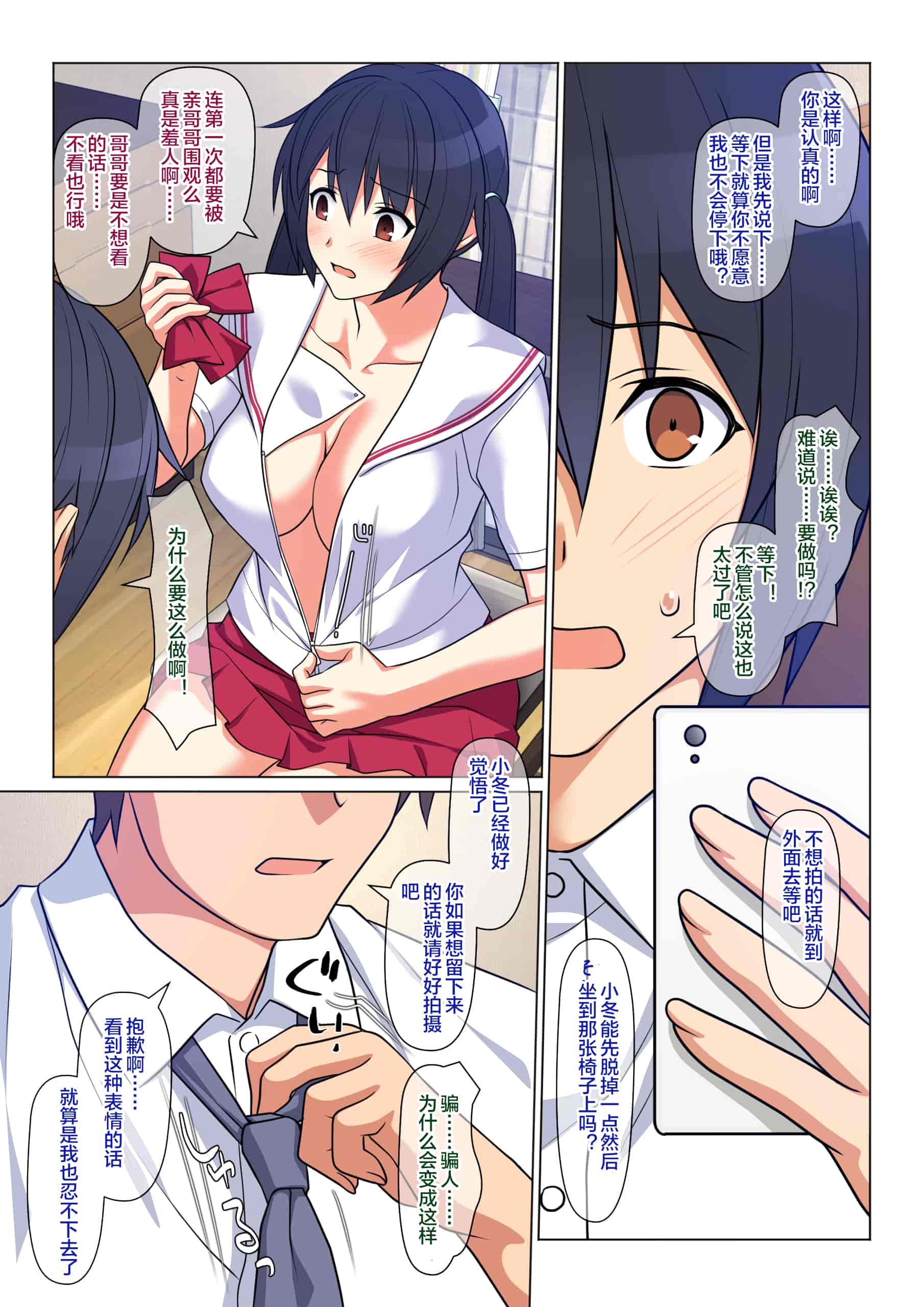 汉化版-[Past Gadget (かまとりぽかり)] 兄が撮る、大切な妹の性交記録 [便宜汉化组]_第4集