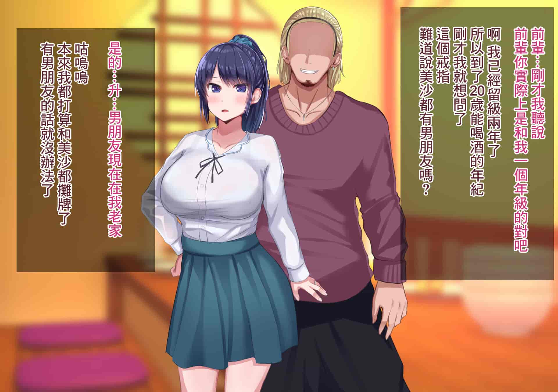 汉化版-[Soft Thigh (むにおに)] 上京寝取ラレ物語 まさか！？サークルに入って何か変わってしまった彼女 [中国翻訳]_第1集
