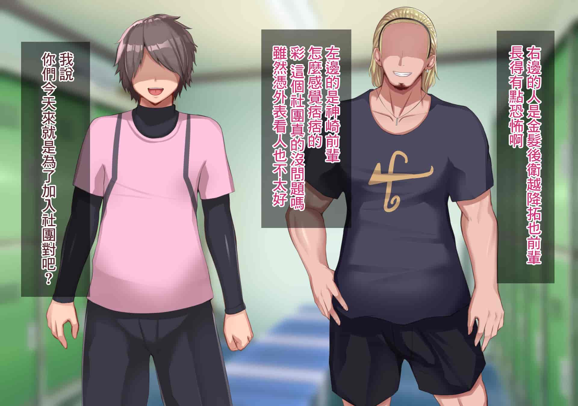 汉化版-[Soft Thigh (むにおに)] 上京寝取ラレ物語 まさか！？サークルに入って何か変わってしまった彼女 [中国翻訳]_第1集