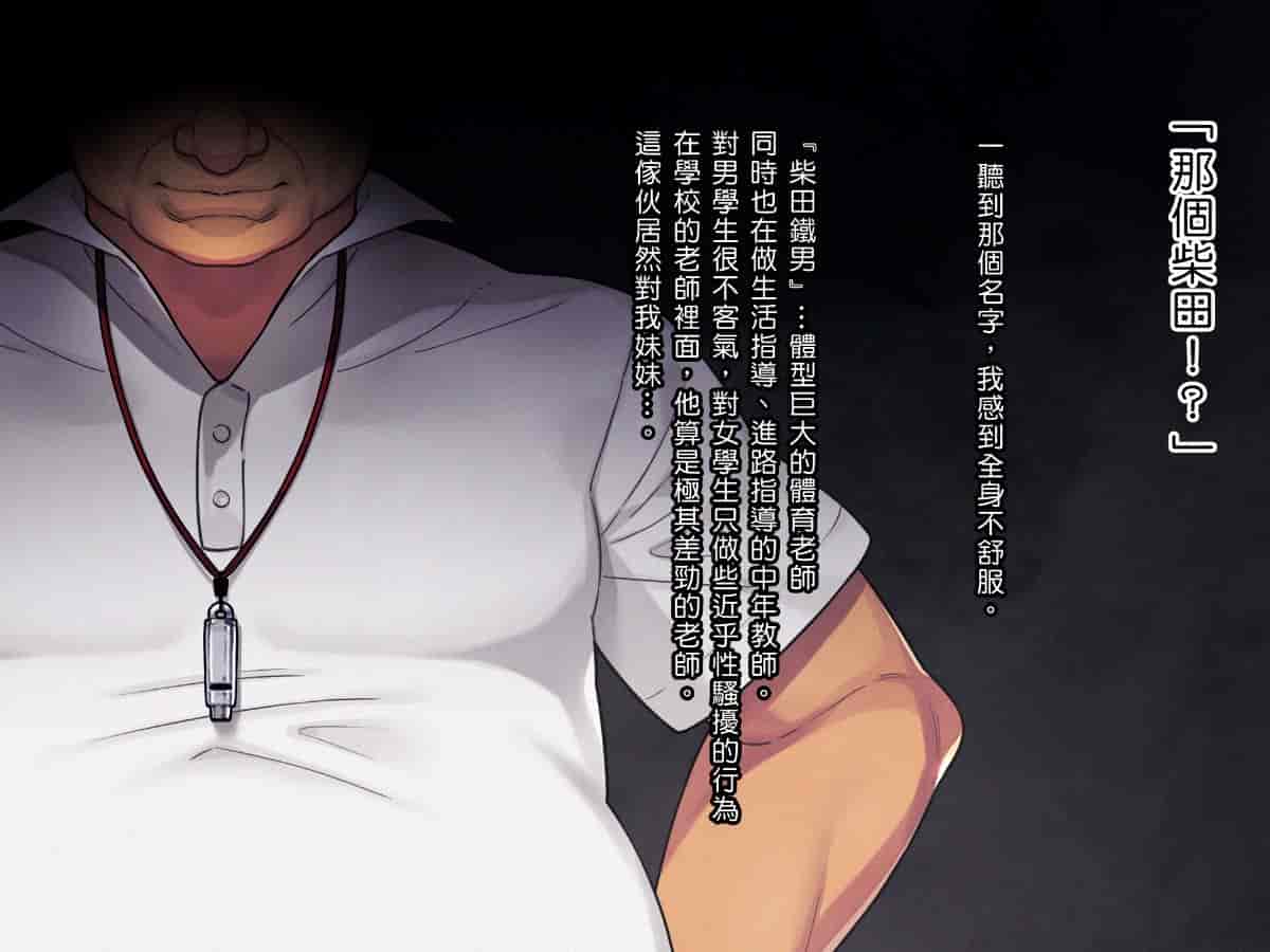 汉化版-[TREETOP Helper] 催眠ネトリ秘密指導 ～巨根の中年体育教師に寝取られ中出しレイプされた彼女～ [Den個人漢化]_第1集