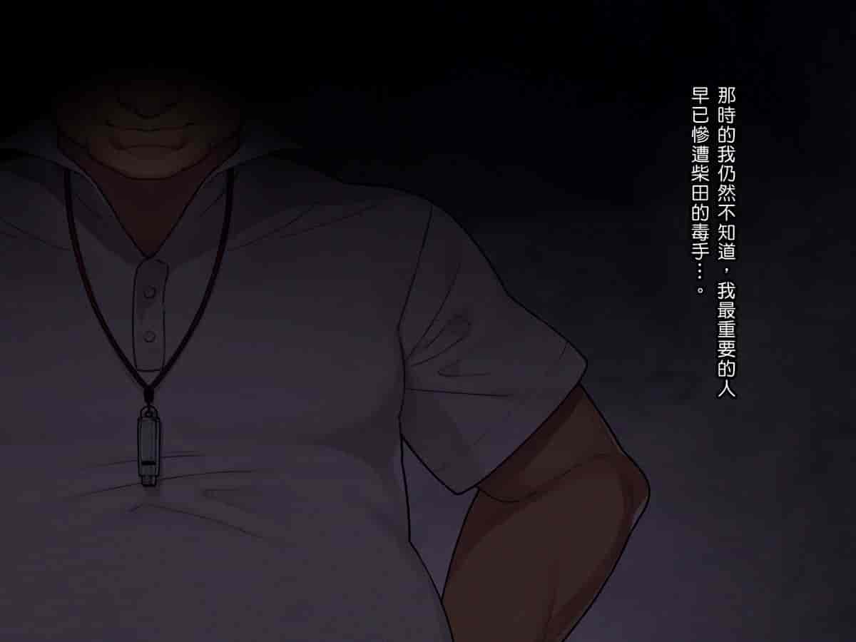 汉化版-[TREETOP Helper] 催眠ネトリ秘密指導 ～巨根の中年体育教師に寝取られ中出しレイプされた彼女～ [Den個人漢化]_第1集