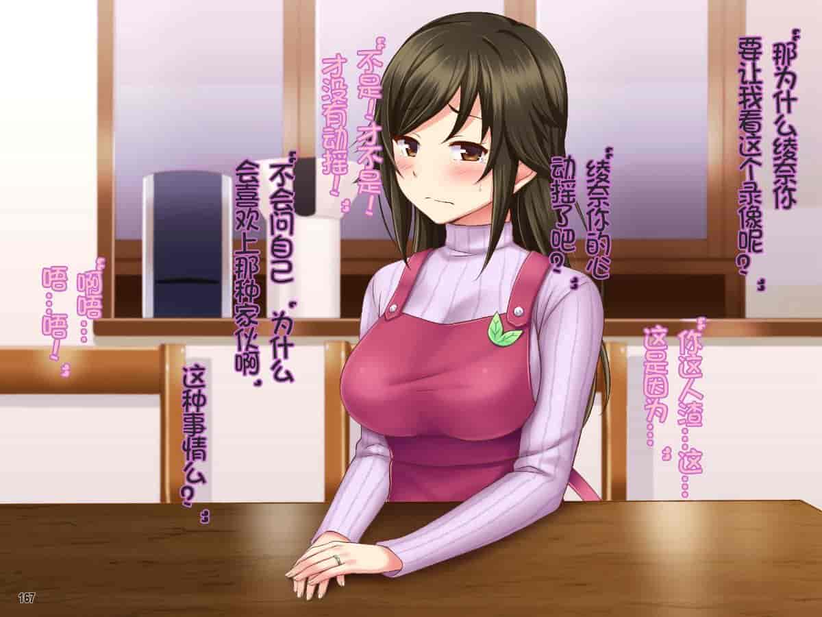 汉化版-[Tiramisu] 【ネトラレ妻あやな】ダメ後輩の美人妻は新婚なのに弱みを握られオレの生挿入を拒めない！[中国翻訳_第9集