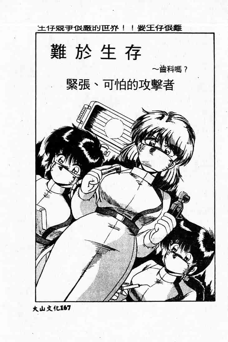 汉化版-[MARO] 危険な二人_第5集