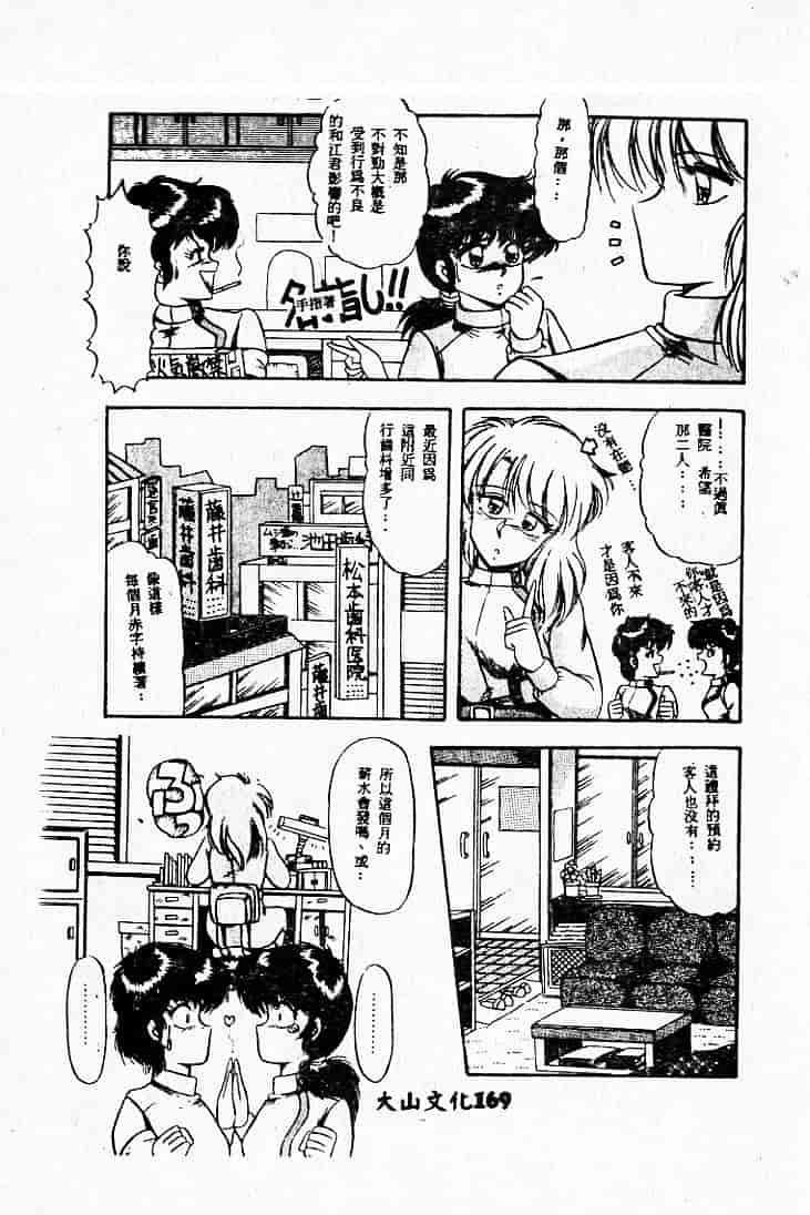 汉化版-[MARO] 危険な二人_第5集