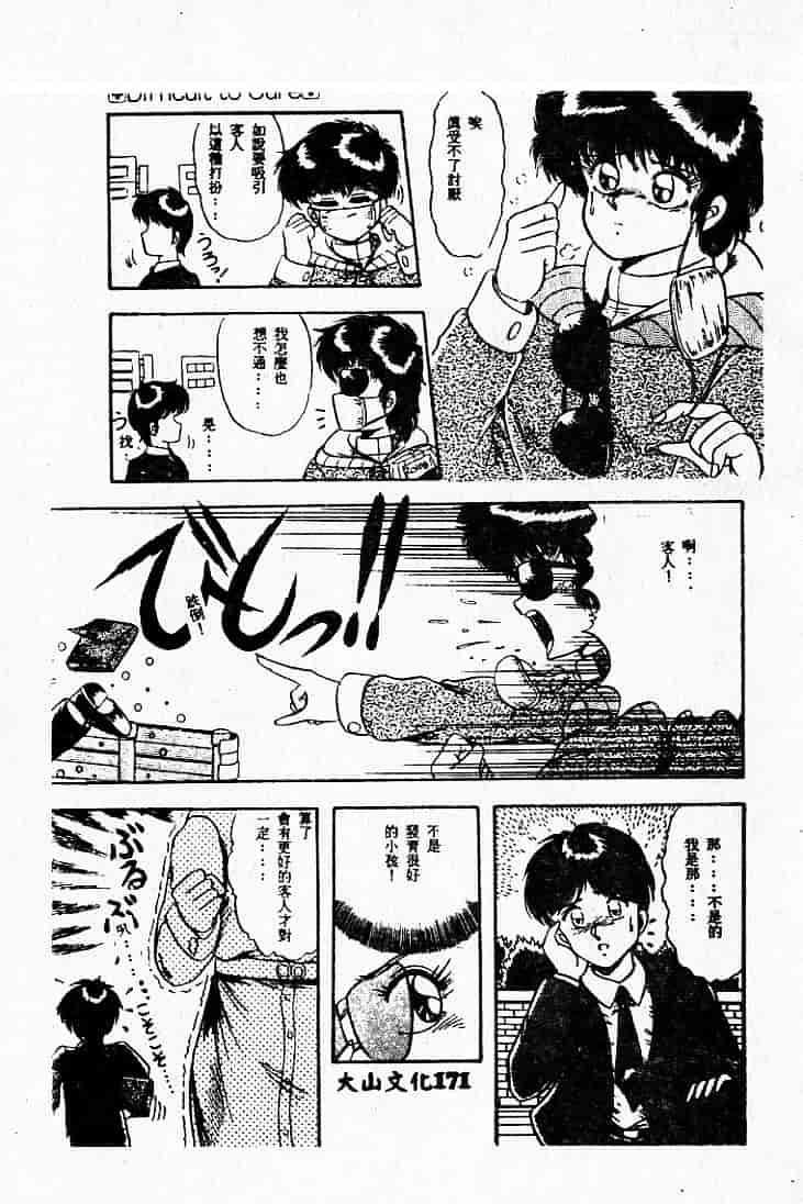 汉化版-[MARO] 危険な二人_第5集