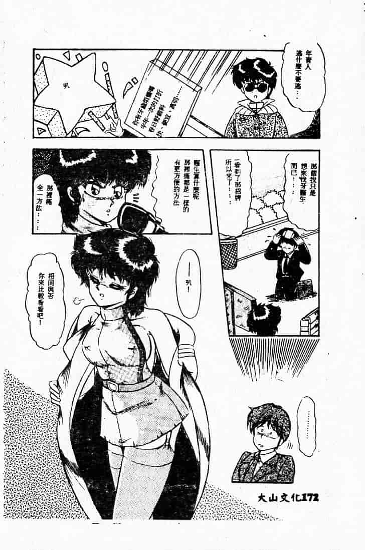 汉化版-[MARO] 危険な二人_第5集