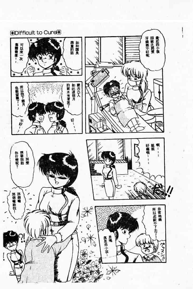 汉化版-[MARO] 危険な二人_第5集