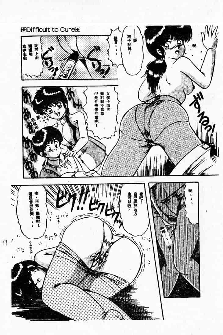 汉化版-[MARO] 危険な二人_第5集