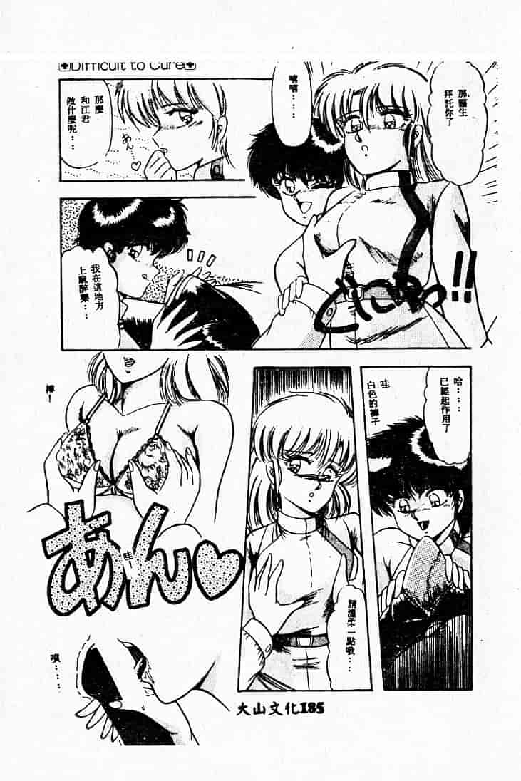 汉化版-[MARO] 危険な二人_第5集