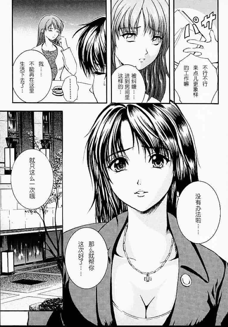 汉化版-[いずみきょうた] カウントレス_第1集