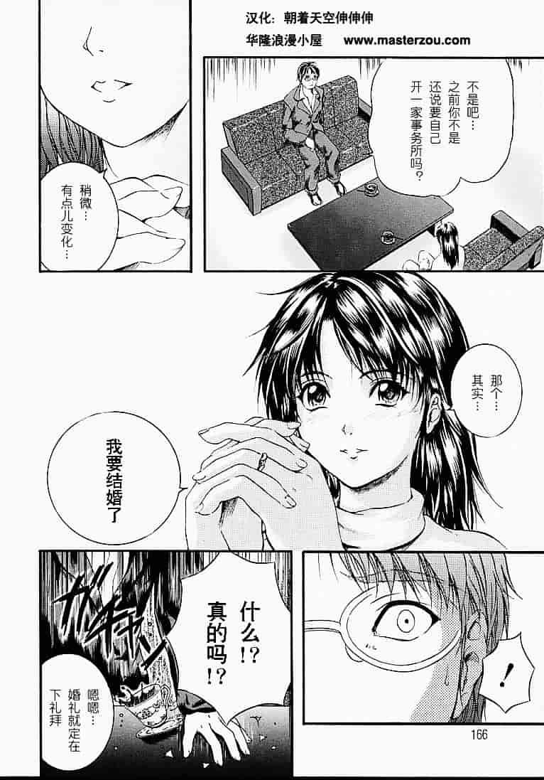 汉化版-[いずみきょうた] カウントレス_第5集