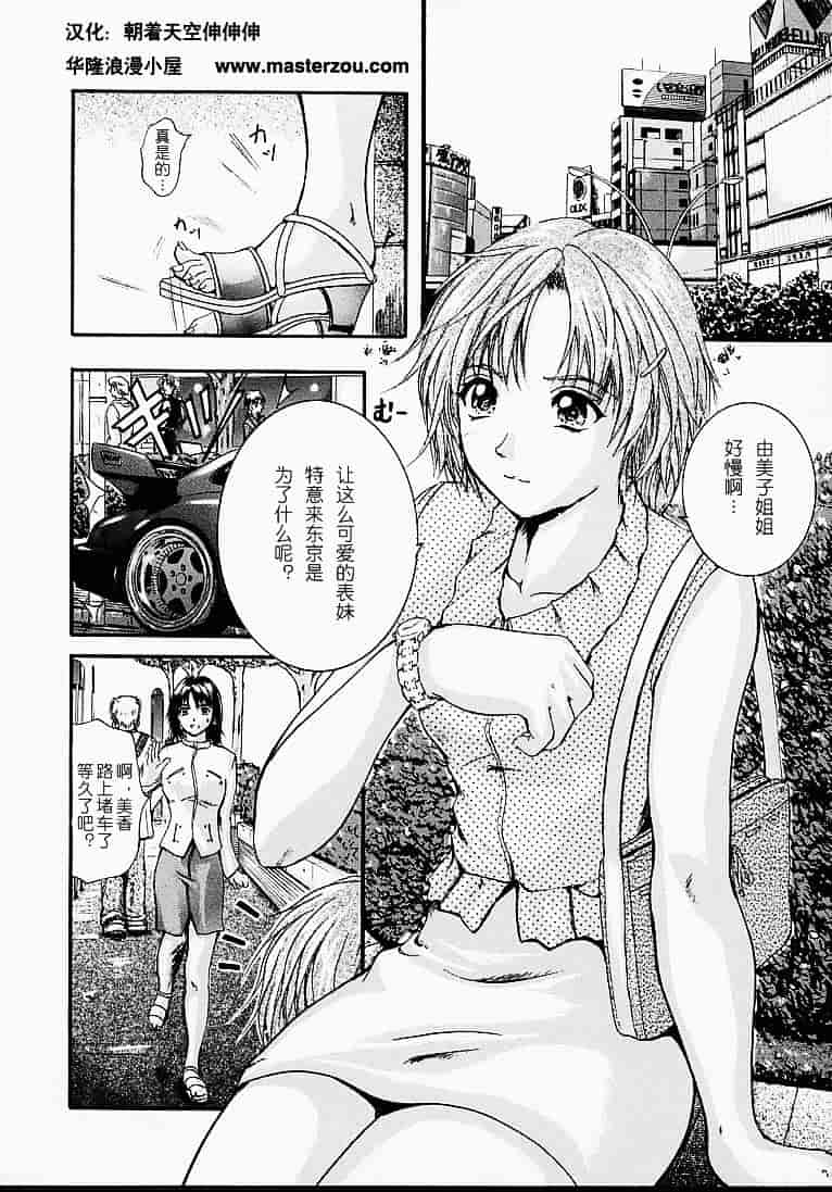 汉化版-[いずみきょうた] カウントレス_第2集