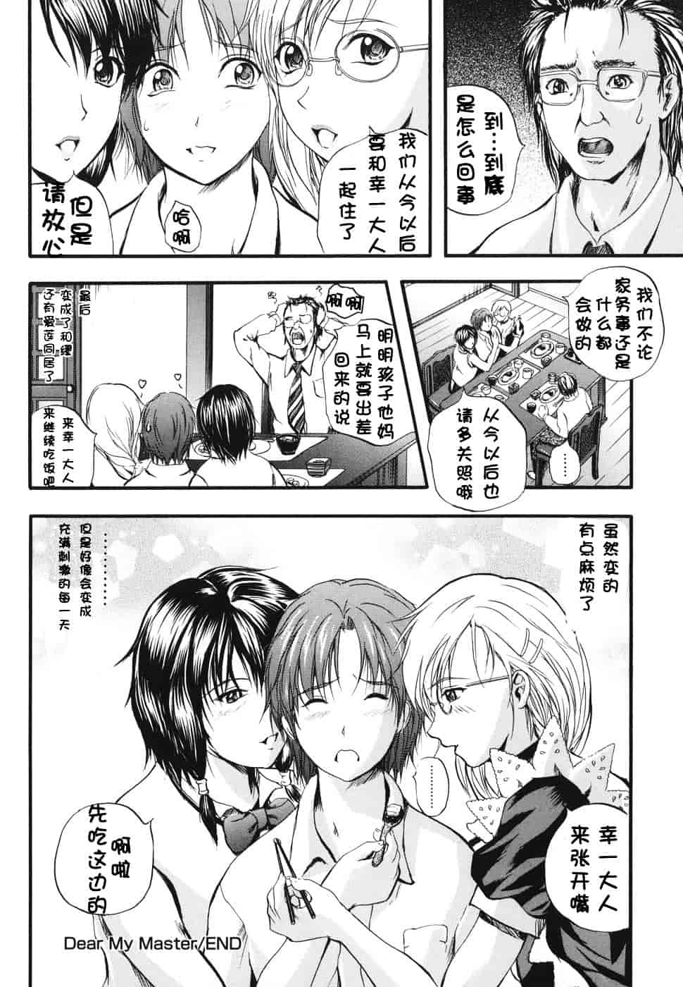 汉化版-[いずみきょうた] ダブルボディ_第3集