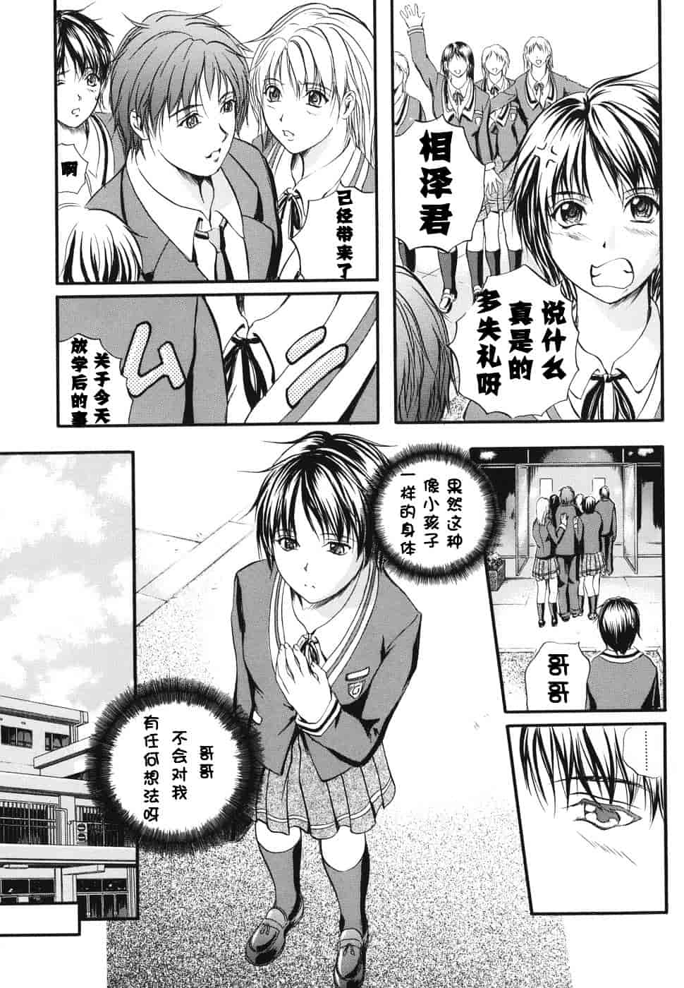 汉化版-[いずみきょうた] ダブルボディ_第3集