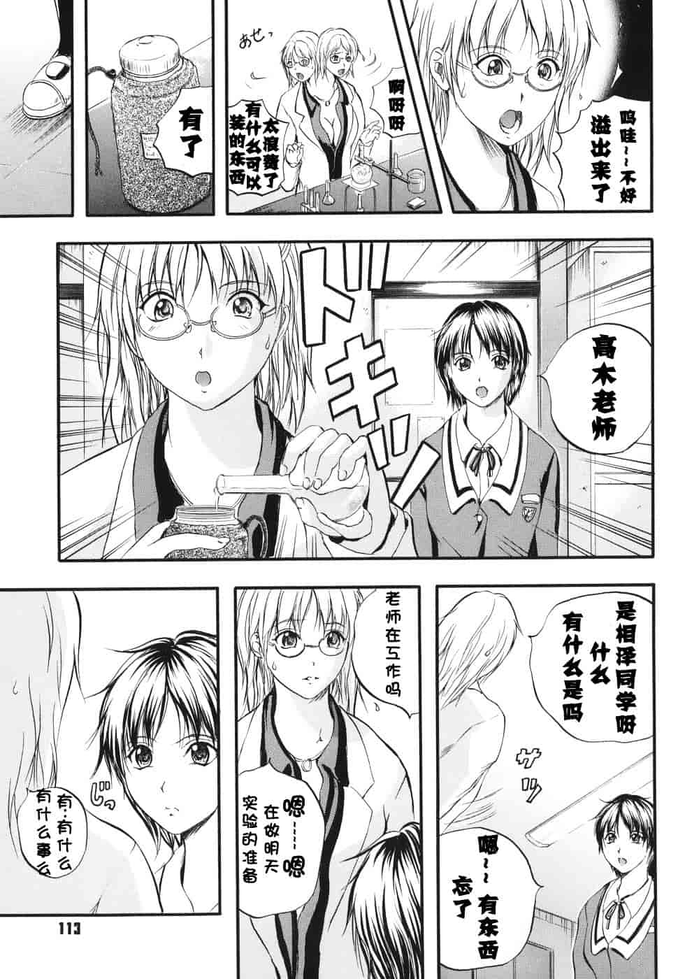汉化版-[いずみきょうた] ダブルボディ_第3集