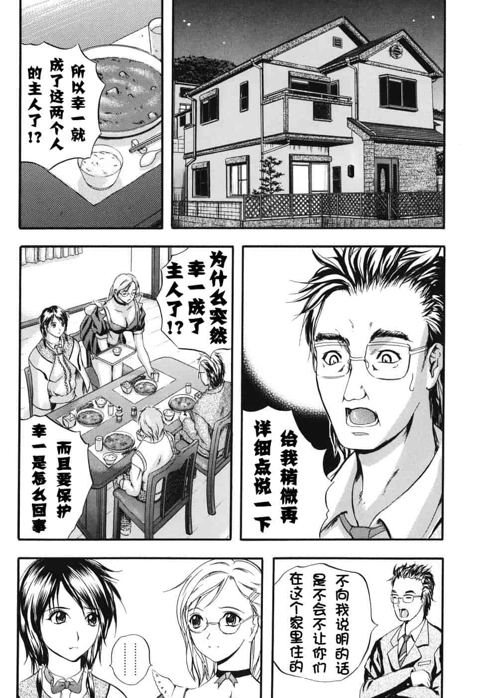 汉化版-[いずみきょうた] ダブルボディ_第1集