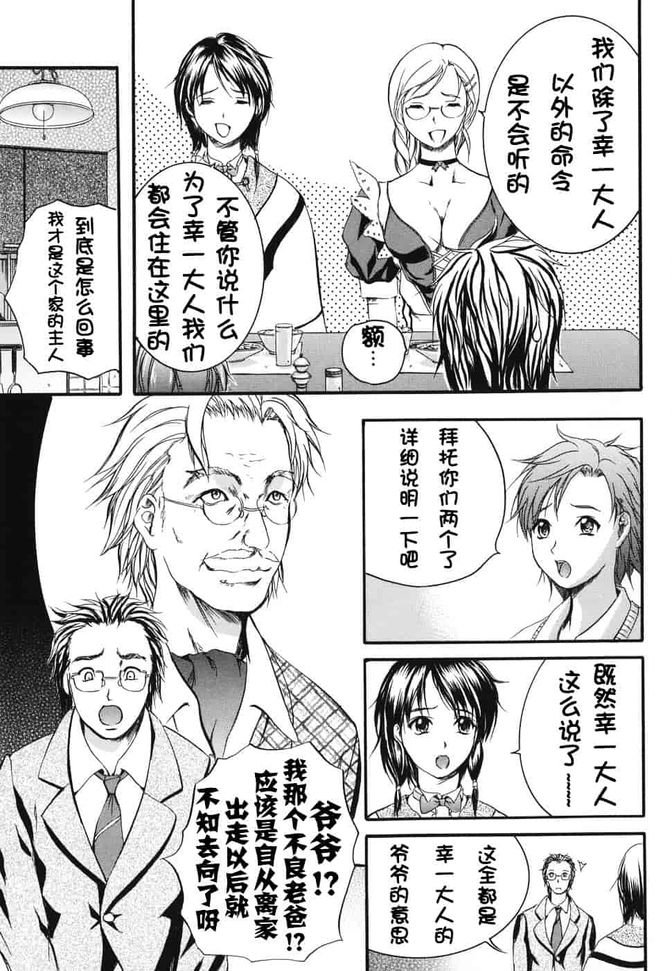 汉化版-[いずみきょうた] ダブルボディ_第1集