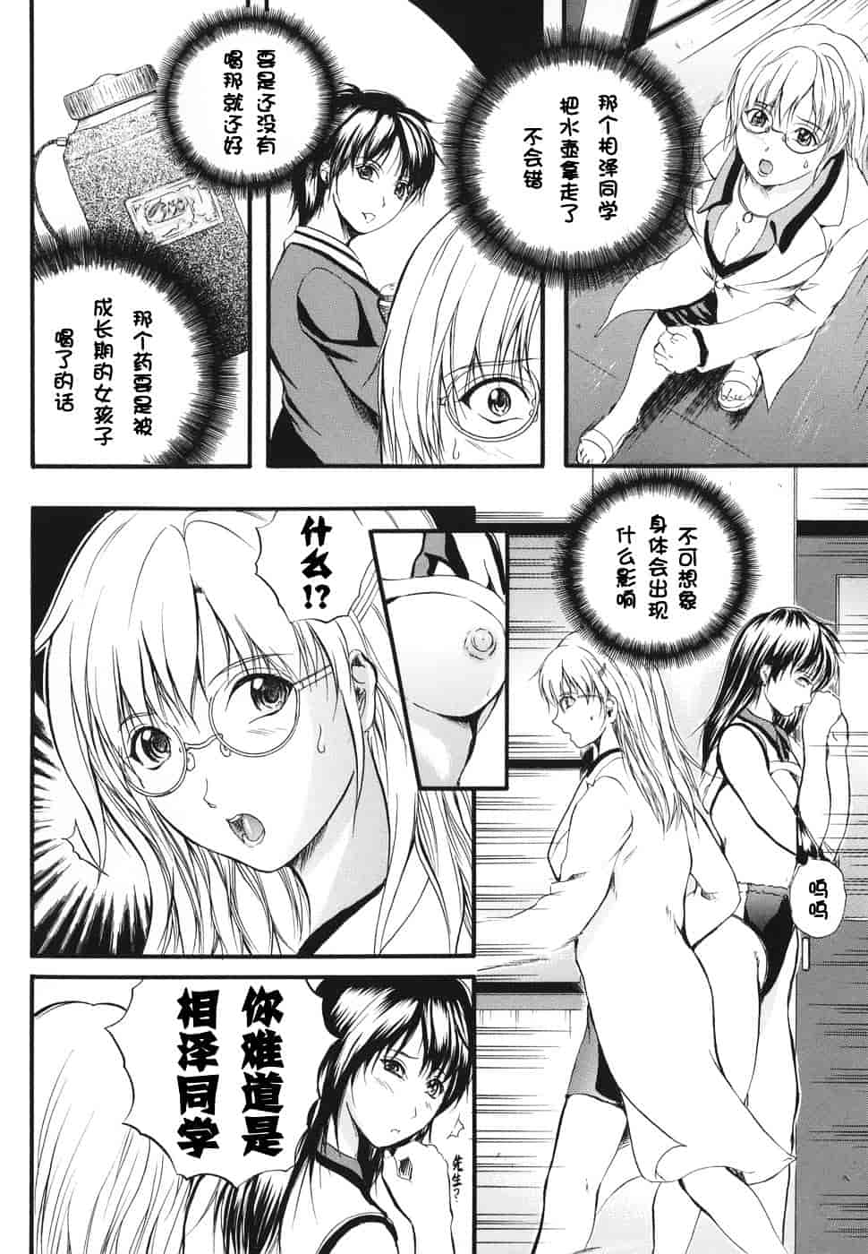汉化版-[いずみきょうた] ダブルボディ_第4集