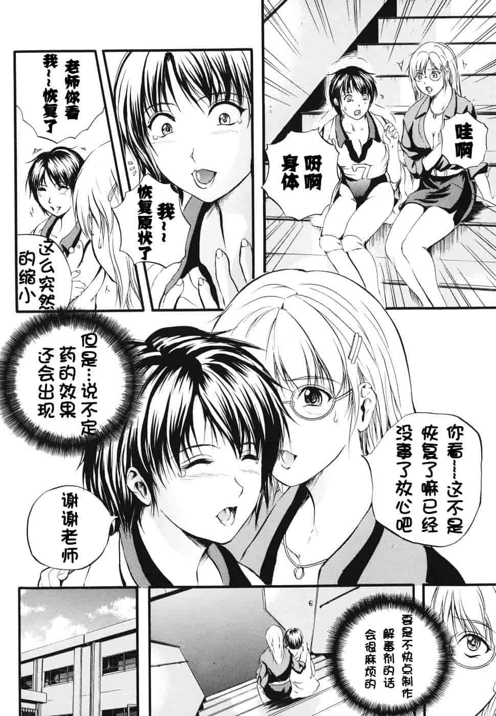 汉化版-[いずみきょうた] ダブルボディ_第4集