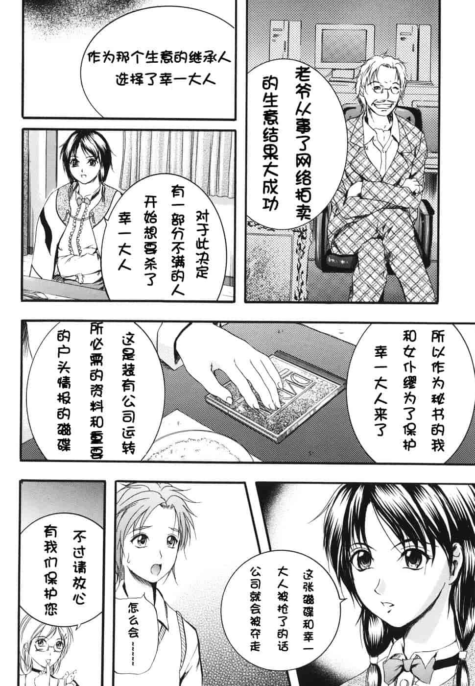 汉化版-[いずみきょうた] ダブルボディ_第1集